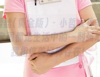 AISS爱丝(黄金版) - 小哲女神美图控：每一张套图都是生活中的一剂强心针，让我相信美好真存在！