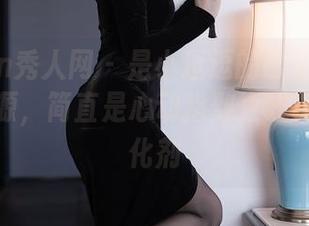 Xiuren秀人网 - 是小逗逗的巴厘岛旅拍图片资源，简直是心动指数直线上升的催化剂