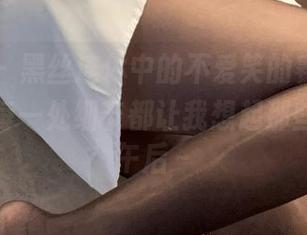 微密圈 - 黑丝连体中的不爱笑的赛琳，原图里的每一处细节都让我想起那些温暖的午后～