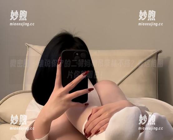保守的二舅妈 微密圈 - 谁说保守的二舅妈和吊带袜不搭?看这组图片你就明白!