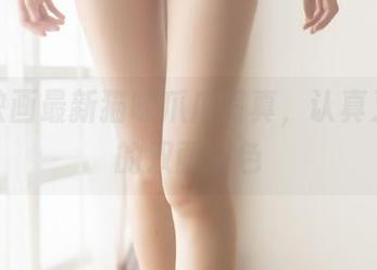 兔玩映画最新猫咪爪爪写真，认真又可爱的双面角色