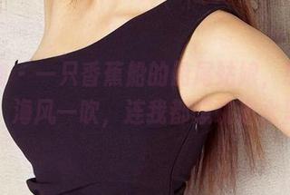 爱尤物 - 一只香蕉船的船尾姑娘，原图亮相，海风一吹，连我都想跳进水里！