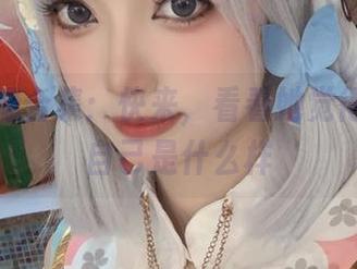 许枳蕾姆合集：快来，看看她觉得好看的自己是什么样