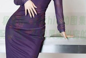 语画界 - 杨紫嫣Cynthia的图集资源，连体衣搭配得当，让我灵魂出窍的感觉！